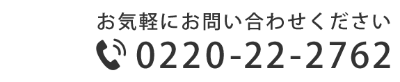 お電話はこちらから