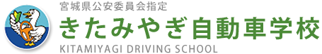 北宮城自動車学校