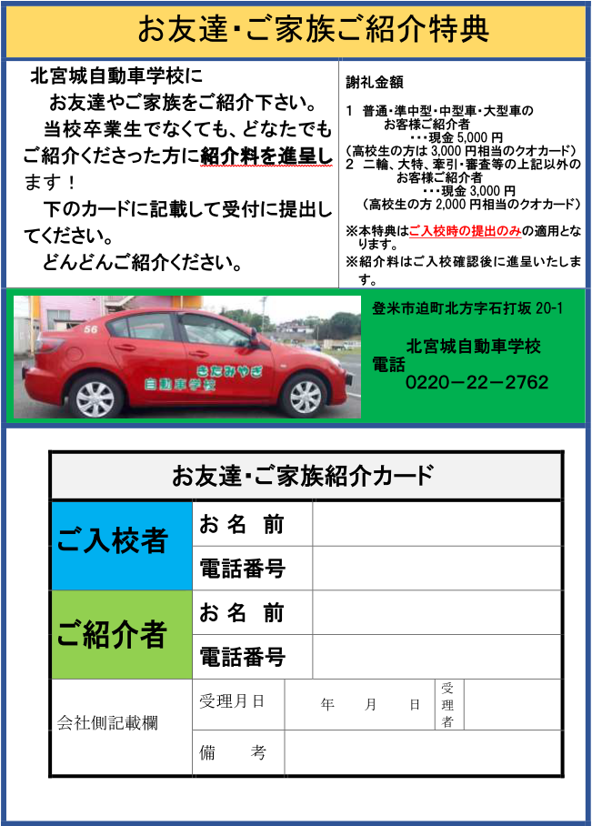 ご紹介キャンペーン