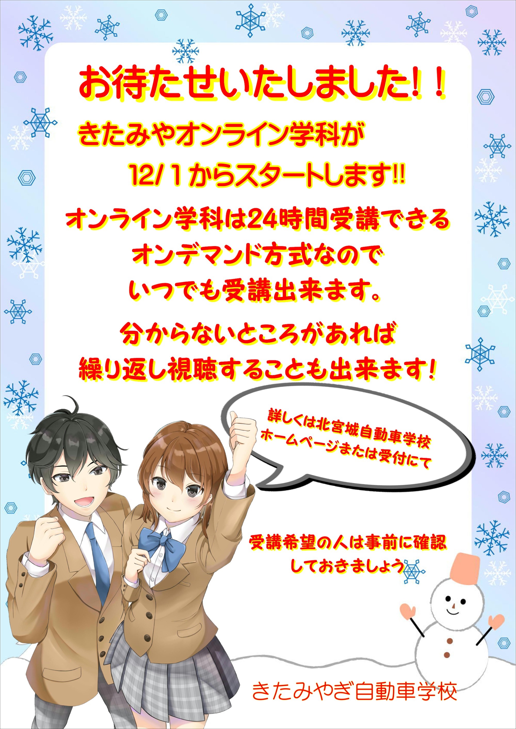 オンライン学科