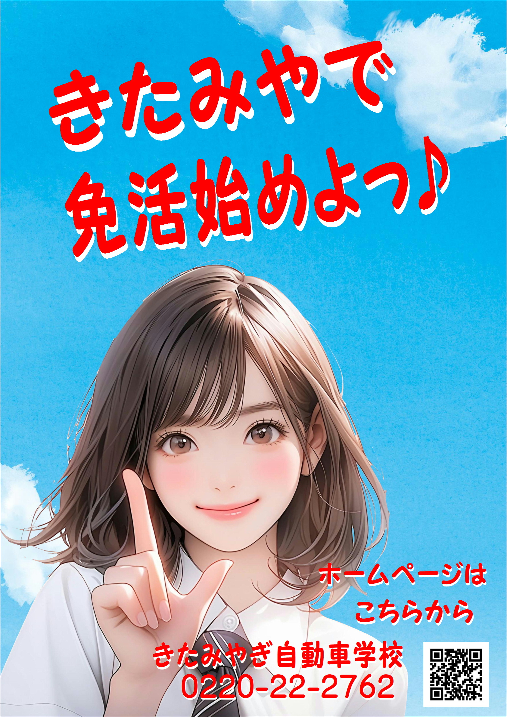 きたみやで免活始めよっ♪