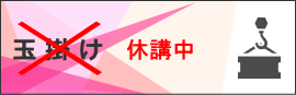 玉掛け