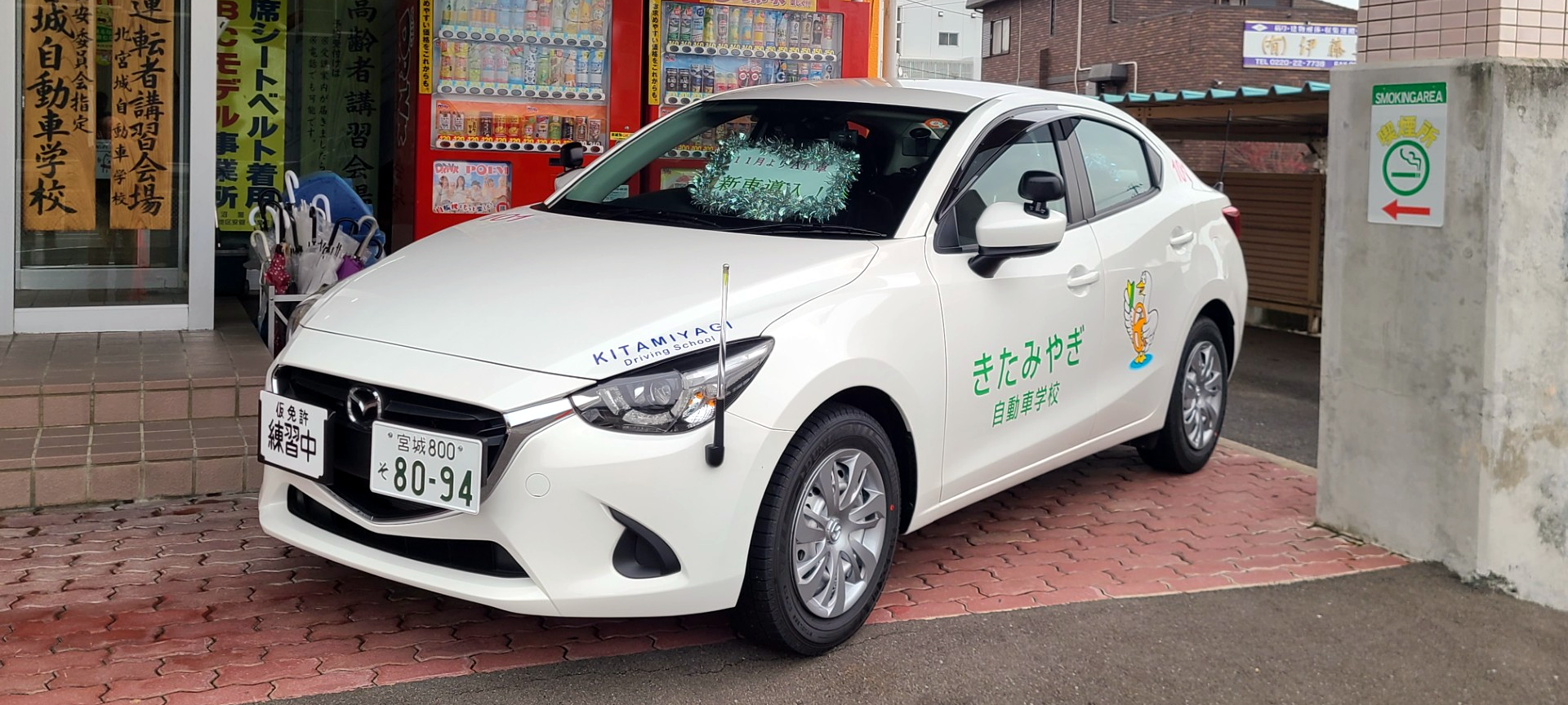 登米エリア、宮城で運転免許取得なら、きたみやぎ自動車学校へ