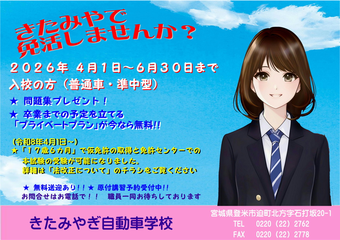 入校キャンペーン