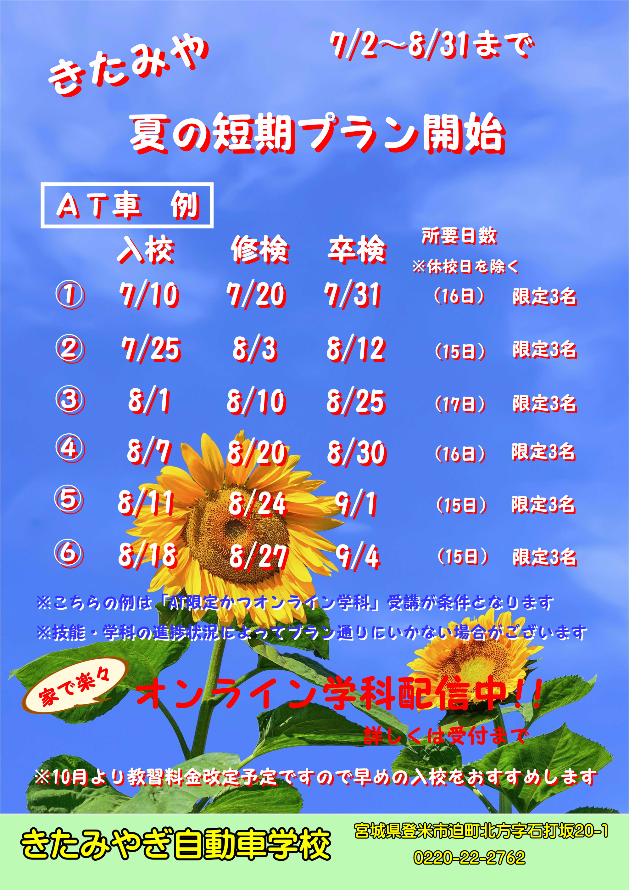 夏の短期プラン