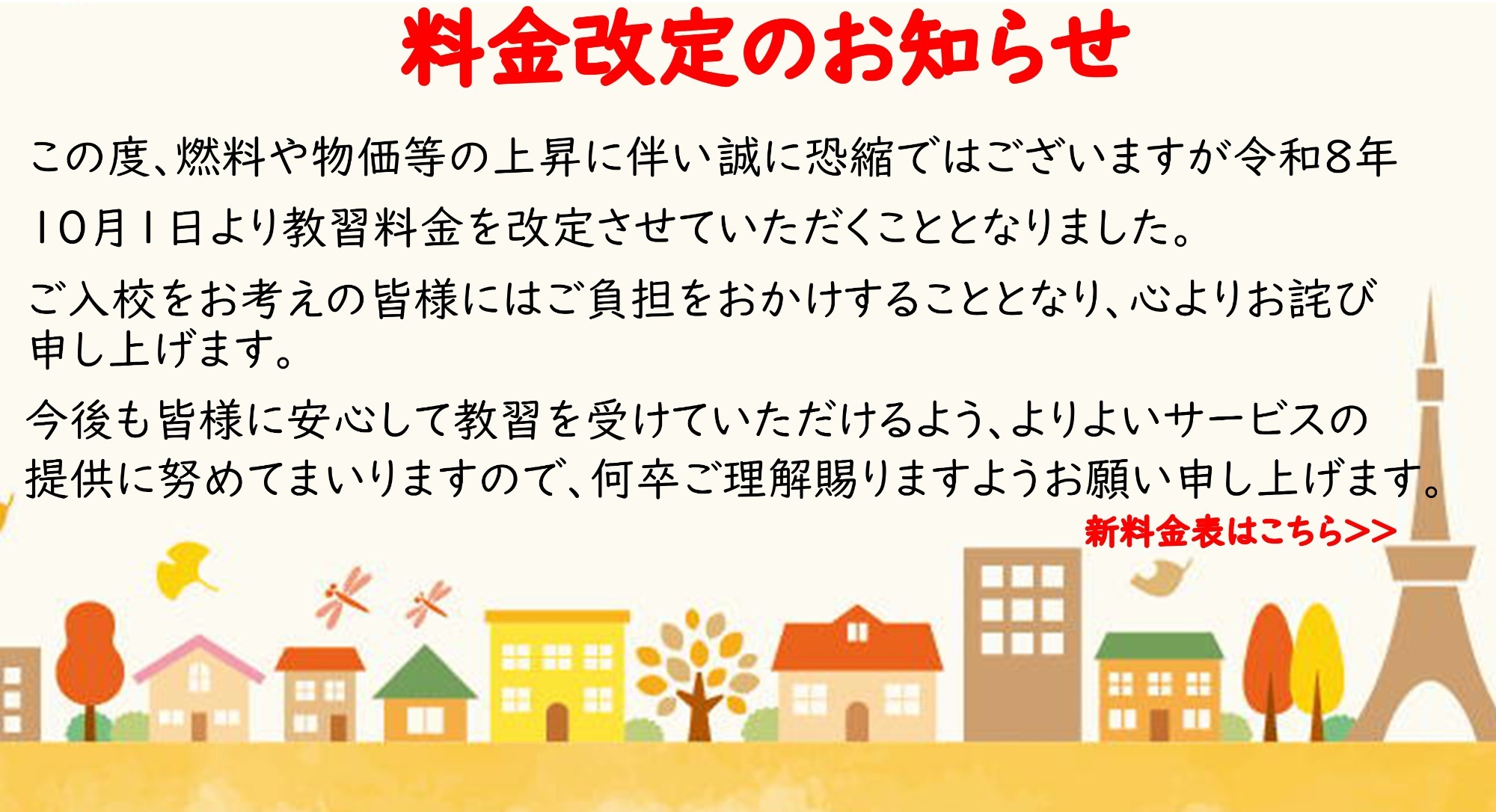 料金改定のお知らせ